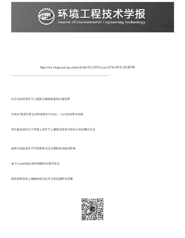 不同酸碱条件下钙对辣椒亚细胞组分镉吸附特征和解毒机制影响