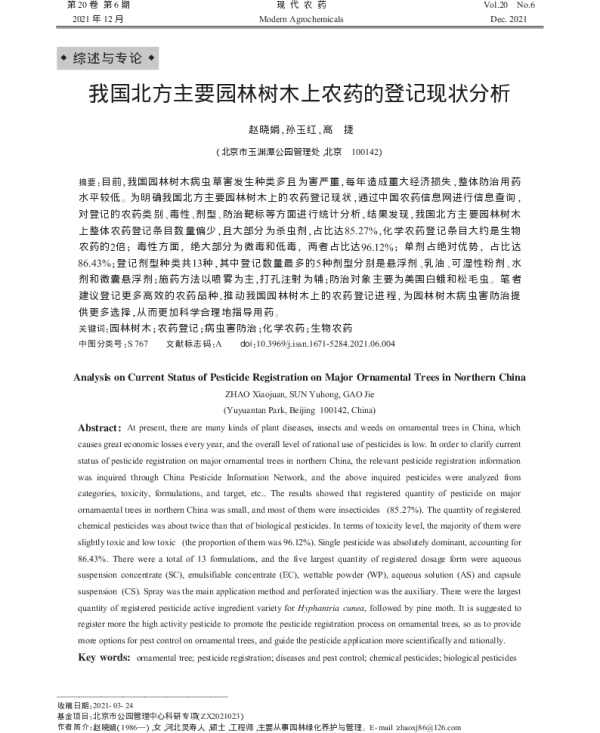 我国北方主要园林树木上农药的登记现状分析