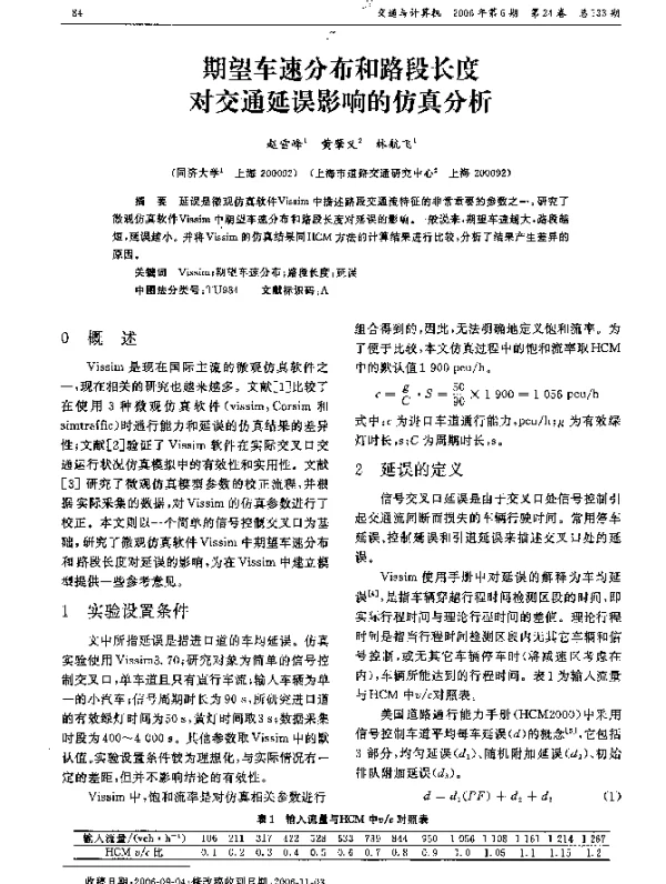 期望车速分布和路段长度对交通延误影响的仿真分析