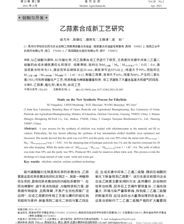 乙蒜素合成新工艺研究