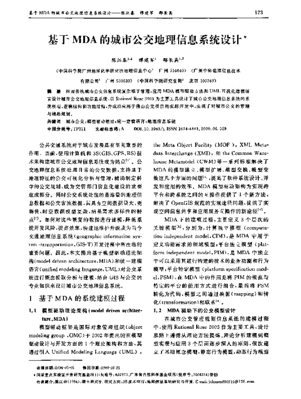 基于MDA的城市公交地理信息系统设计