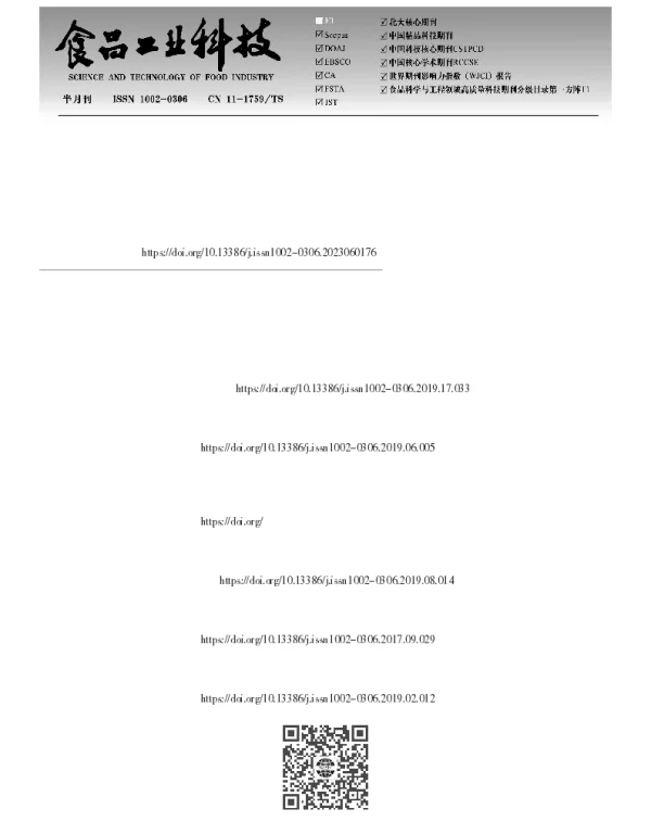 5种干燥方式对木薯酸淀粉性能的影响 5种干燥方式对木薯酸淀粉性能的影响