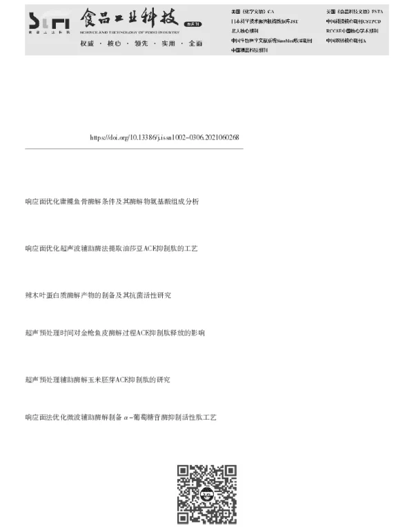 富硒辣木叶蛋白ACE抑制肽的酶解工艺优化及活性研究