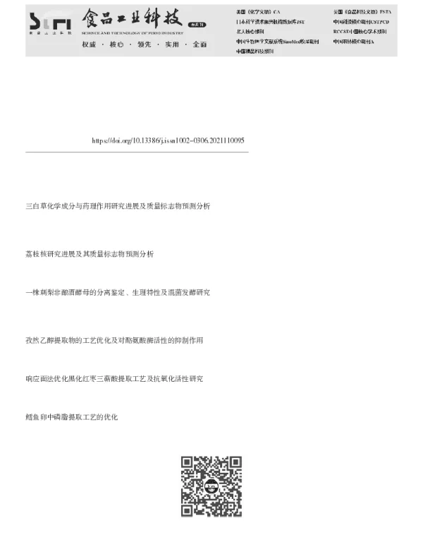 刺梨中质量标记物的提取工艺优化及其含量同时测定