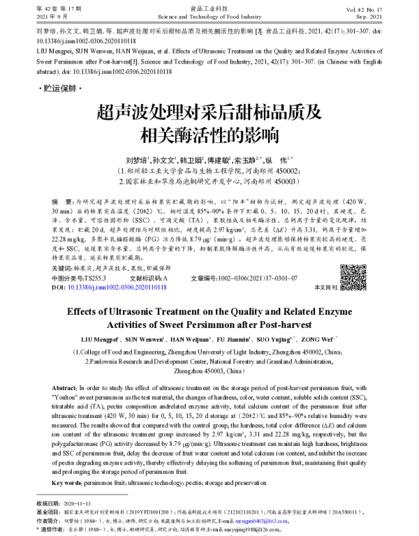 超声波处理对采后甜柿品质及相关酶活性的影响