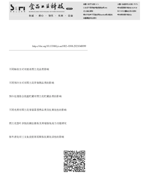 不同烹饪方式对西兰花中维生素C和硝酸盐含量及体外模拟胃肠消化的影响