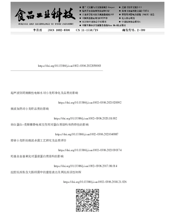 蛋清蛋白-β-环状糊精复合物对小龙虾虾仁冻融稳定性的影响