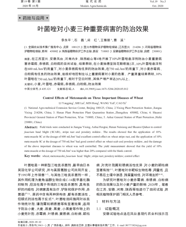 叶菌唑对小麦三种重要病害的防治效果