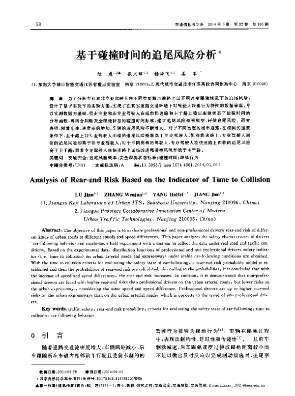 基于碰撞时间的追尾风险分析