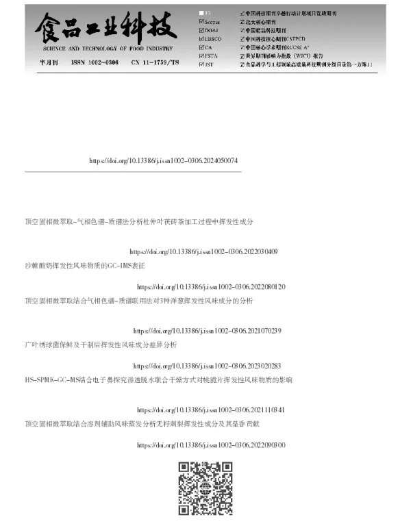 沙棘叶及其醇提冻干粉挥发性物质和关键营养成分分析