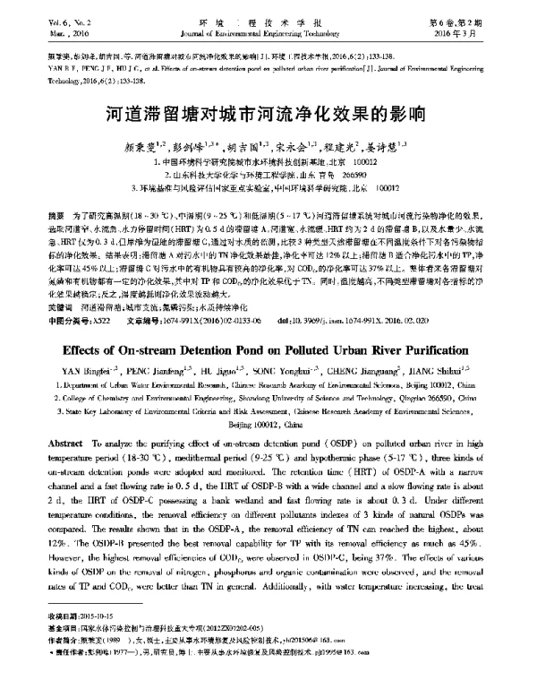 河道滞留塘对城市河流净化效果的影响