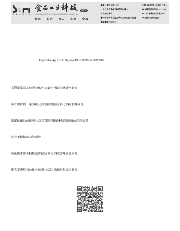 番石榴不同部位乙醇提取物的抗氧化、降血糖及酪氨酸酶抑制活性
