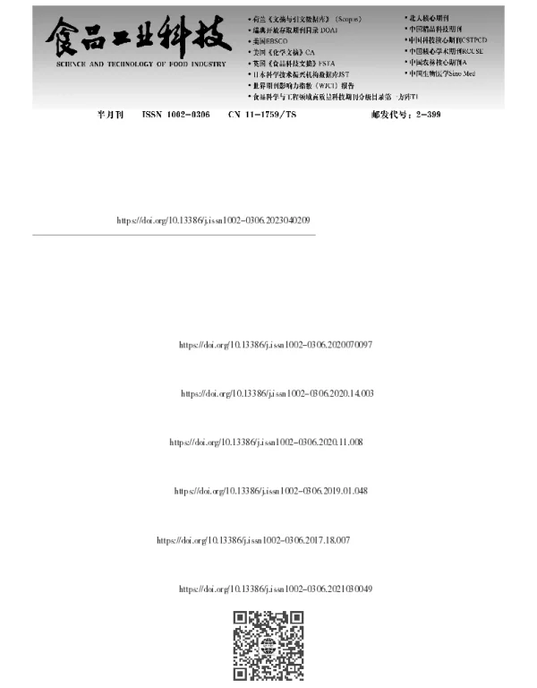 超高压杀菌对低盐切片腊肉风味及理化性质的影响