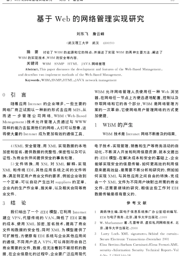 基于Web的网络管理实现研究