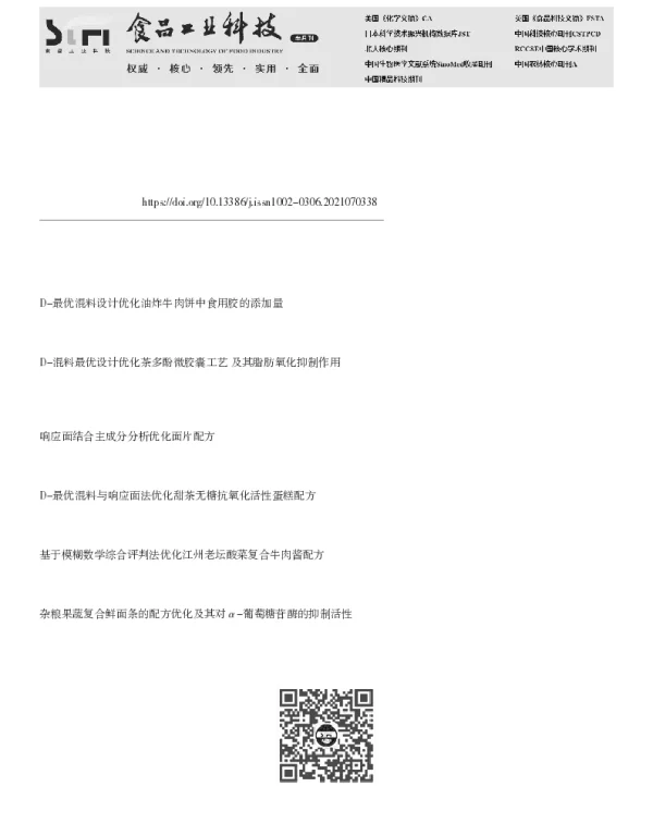 双螺杆挤压复合方便粥配方优化及品质分析