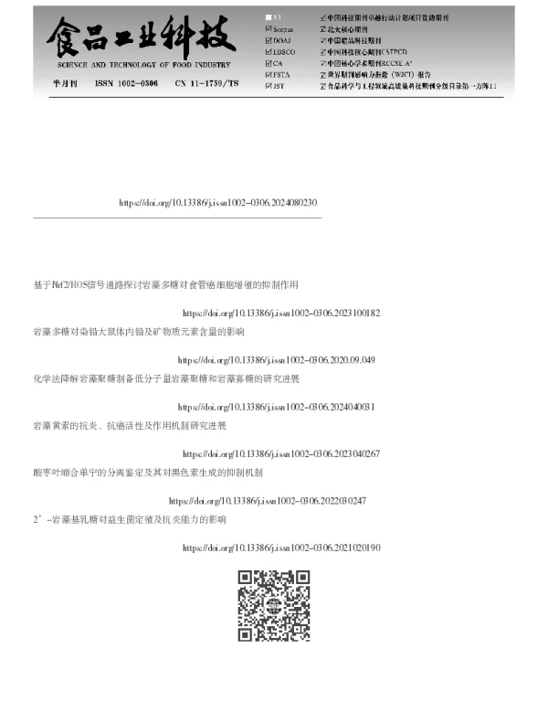 喇叭藻岩藻多糖的抗黑色素生成和抗皱功效