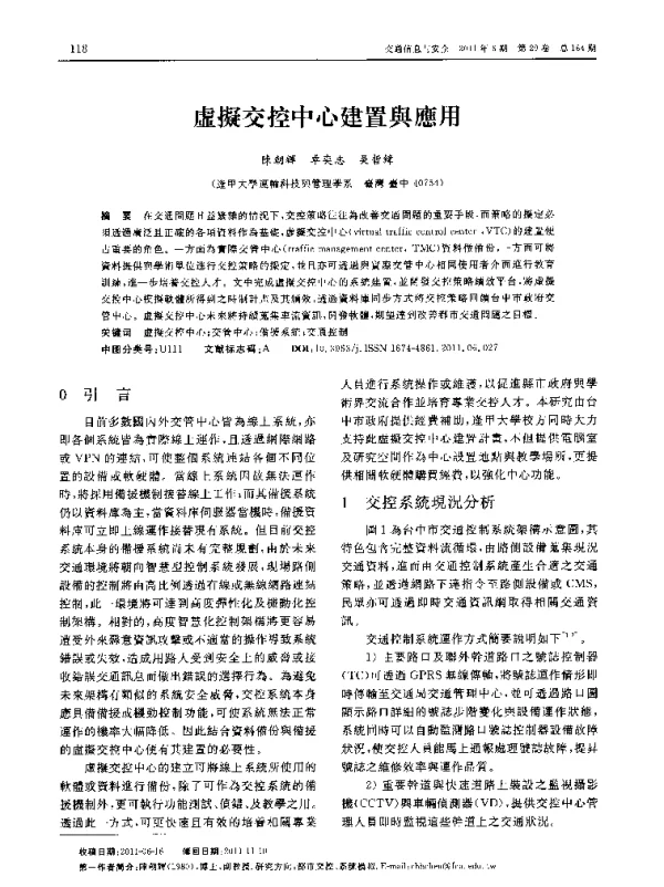 虛擬交控中心建置舆應用