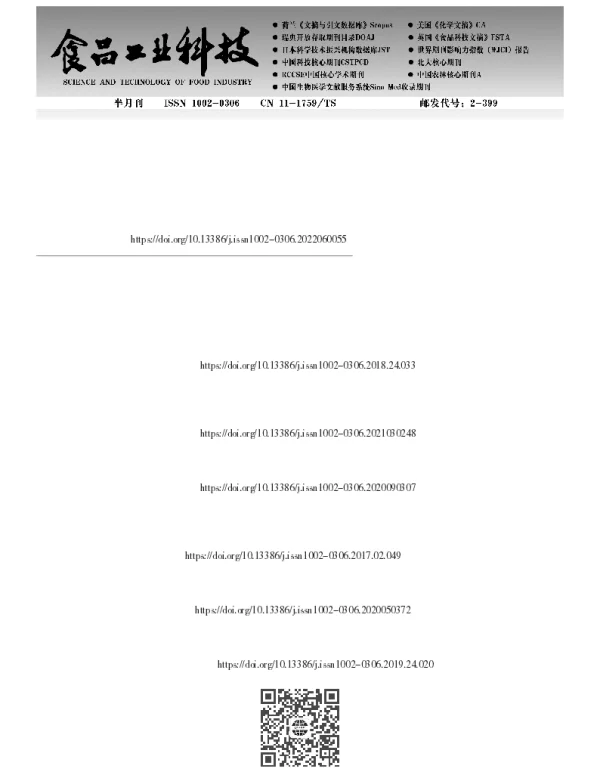佛手果皮精油的提取工艺优化及其成分与抗氧化活性分析