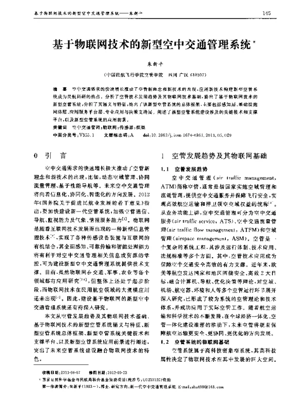 基于物联网技术的新型空中交通管理系统