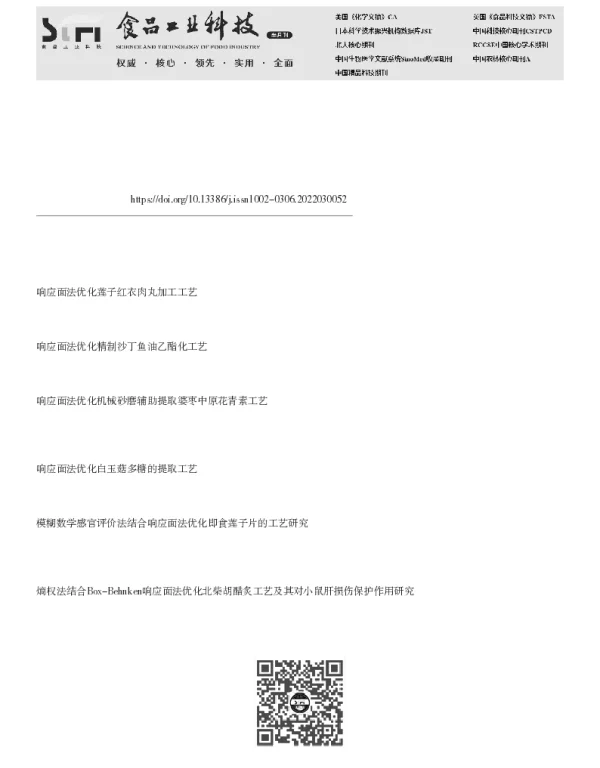 响应面优化减盐鸡肉松热加工工艺及品质测定