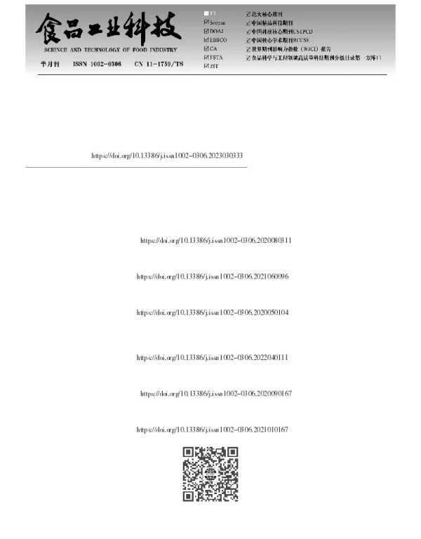 大枣对2型糖尿病大鼠摄食及肠道炎症损伤的影响及机制研究