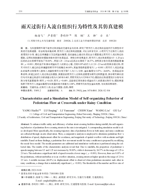 雨天过街行人流自组织行为特性及其仿真建模