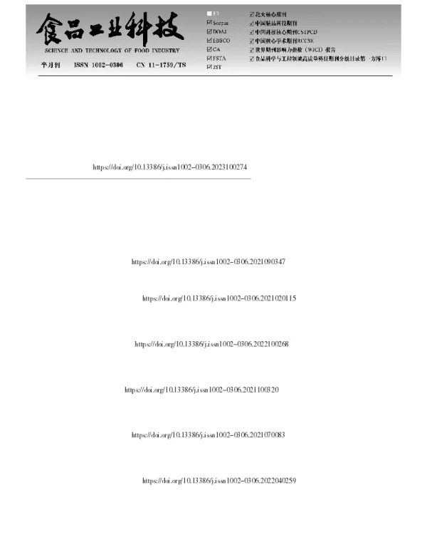 基于UPLC-Q-TOF-MS技术以及网络药理学分析山西陈醋的小分子肽类成分及潜在作用机制