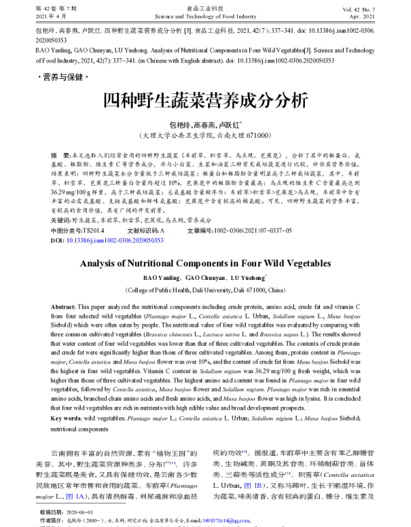 四种野生蔬菜营养成分分析