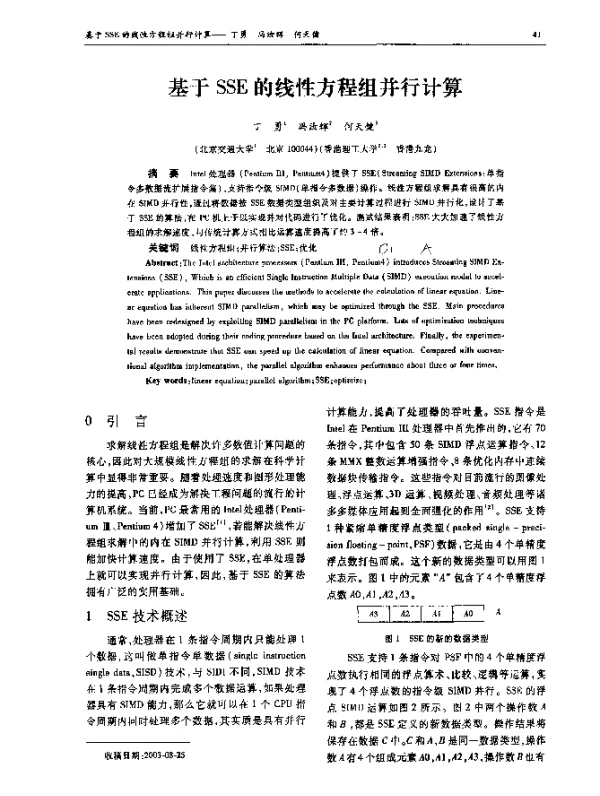 基于SSE的线性方程组并行计算