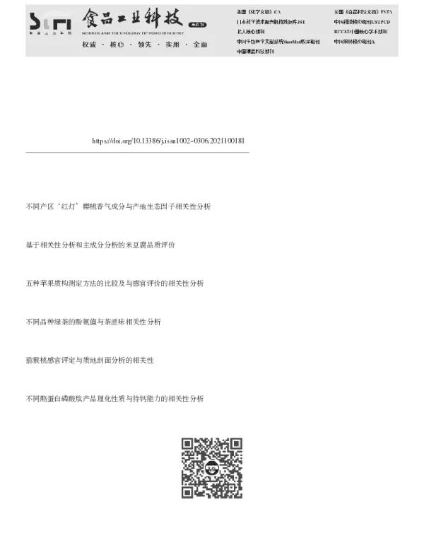 不同育肥海区香港牡蛎的营养评价及基因表达相关性分析