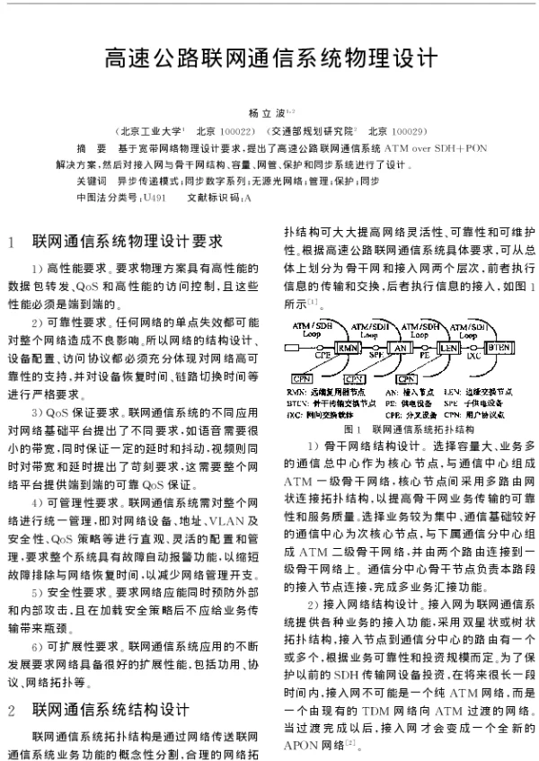 高速公路联网通信系统物理设计