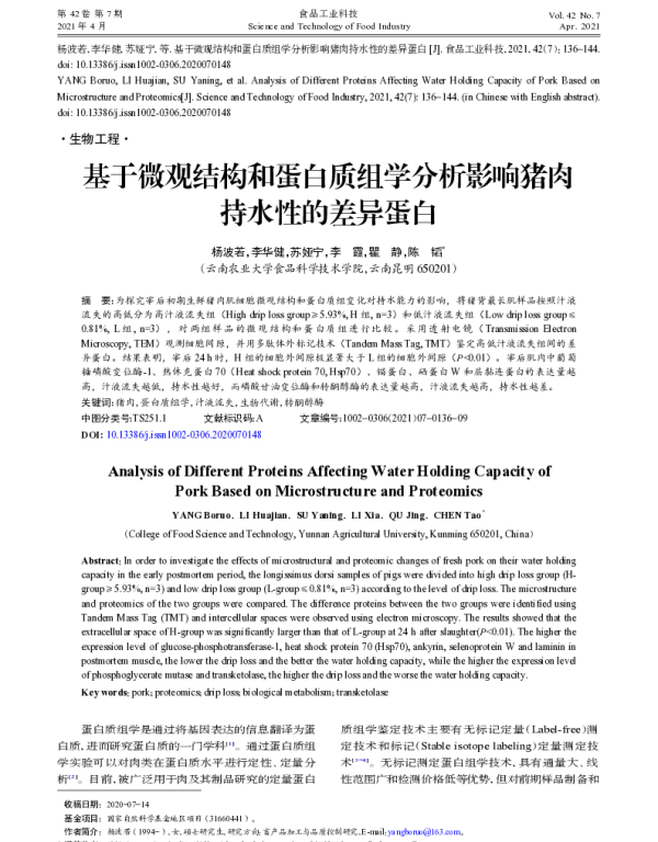 基于微观结构和蛋白质组学分析影响猪肉持水性的差异蛋白