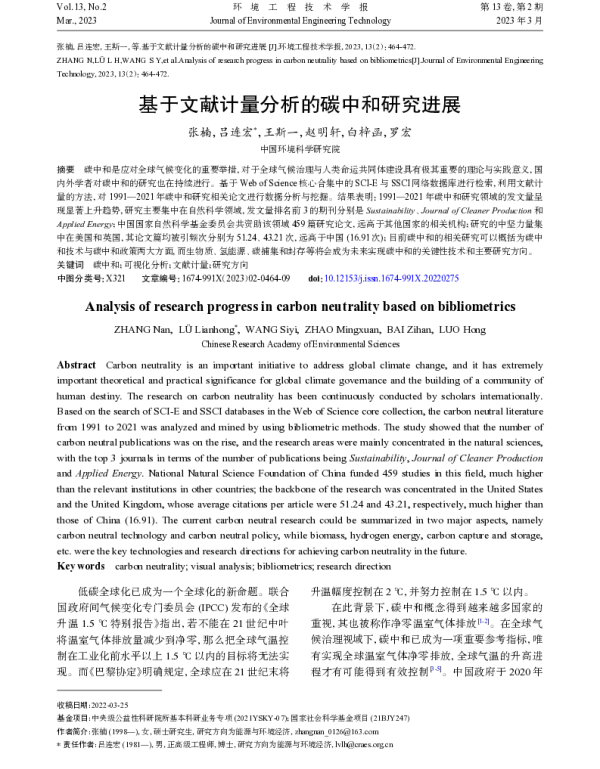基于文献计量分析的碳中和研究进展