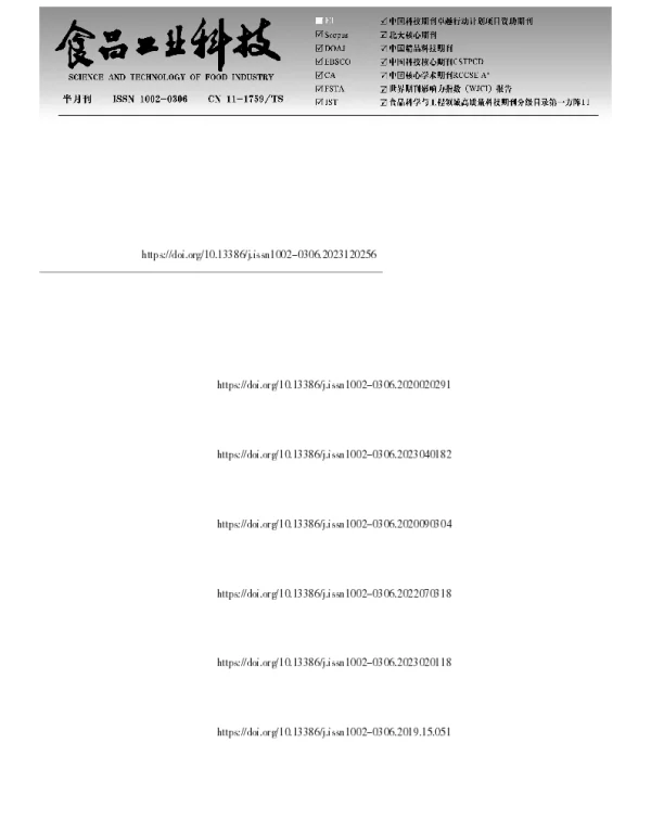 玫瑰花渣多糖提取工艺优化及体外抗氧化活性分析