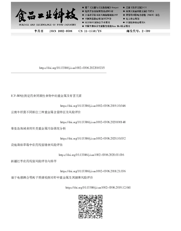 大米中主要重金属污染分析及风险评估研究现状