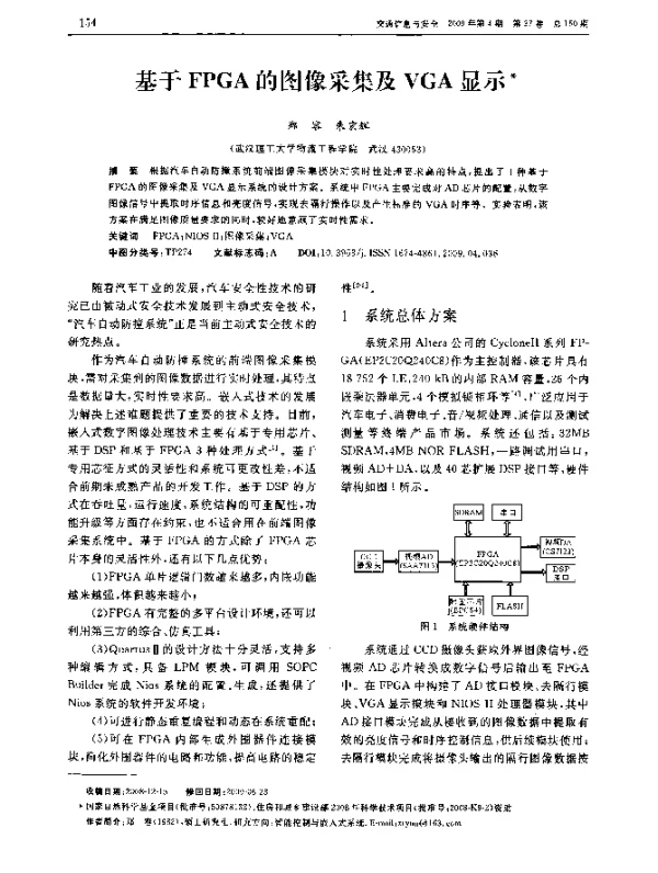 基于FPGA的图像采集及VGA显示