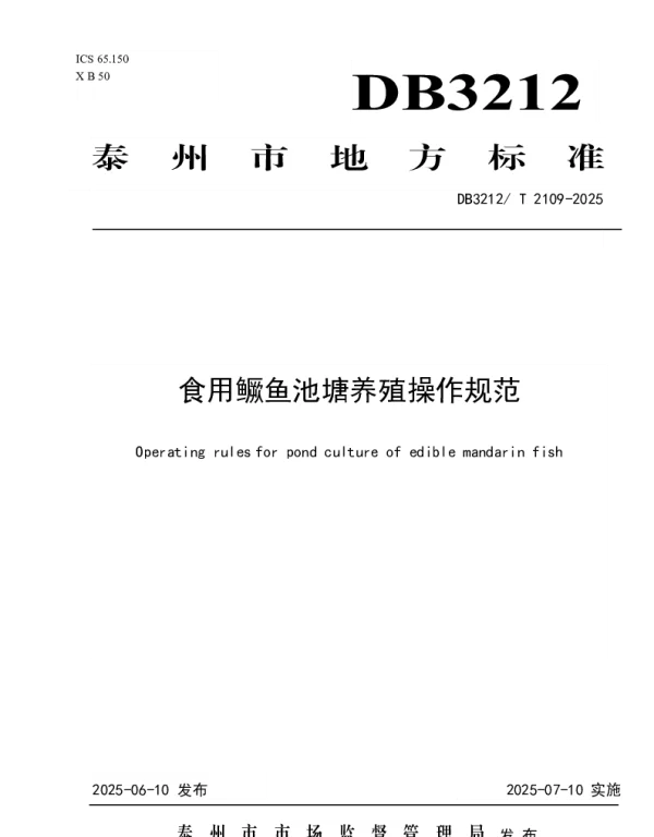 DB3212T 2109—2025 食用鳜鱼池塘养殖操作规范