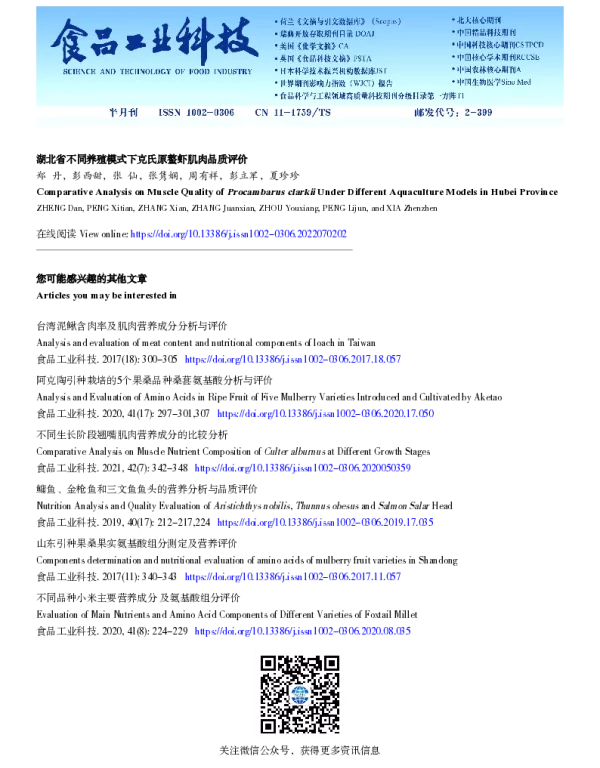 湖北省不同养殖模式下克氏原螯虾肌肉品质评价