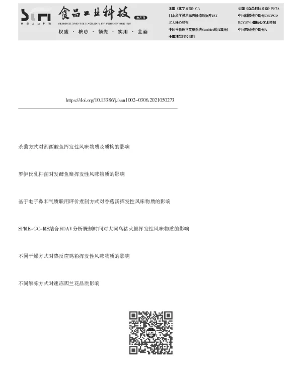 不同解冻方式对鳀鱼鲜度及挥发性风味物质的影响