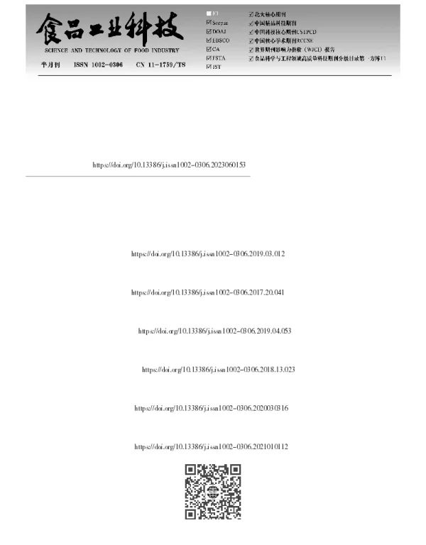 玉米醇溶蛋白-假酸浆子胶二元复合物的制备及在Pickering乳液中的应用
