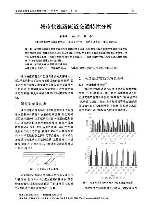 城市快速路匝道交通特性分析