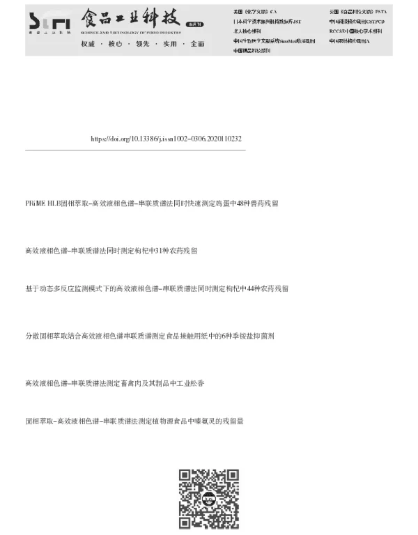 超高效液相色谱-串联质谱法测定牛乳中6种兽药残留