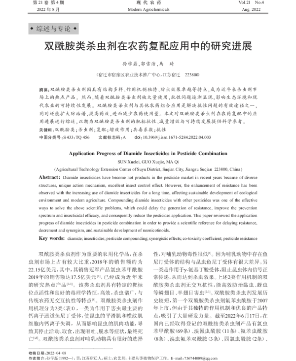 双酰胺类杀虫剂在农药复配应用中的研究进展