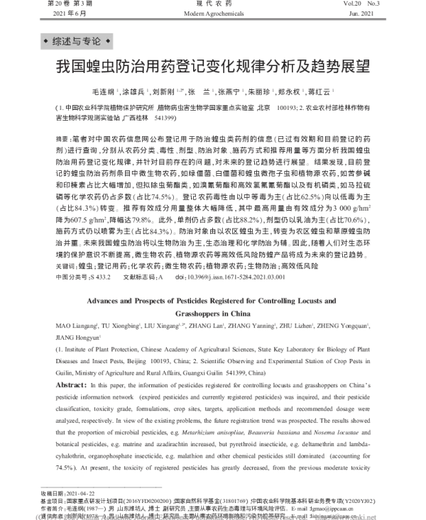 我国蝗虫防治用药登记变化规律分析及趋势展望
