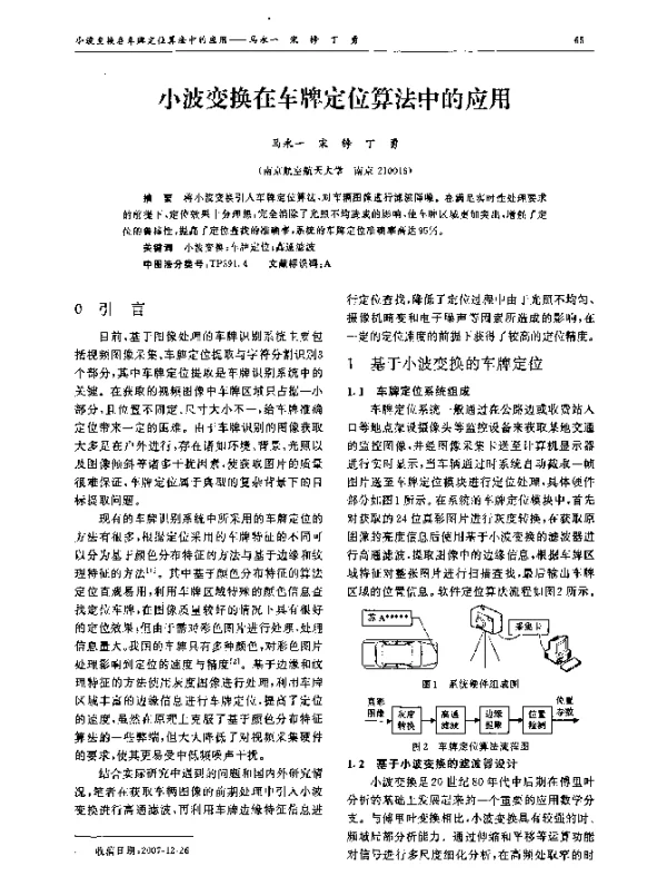 小波变换在车牌定位算法中的应用