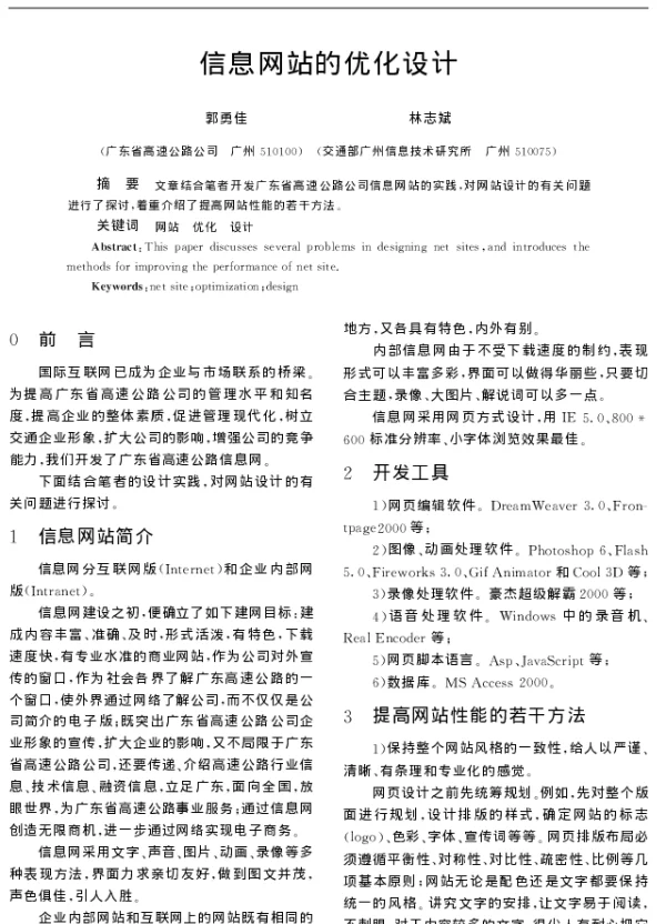 信息网站的优化设计