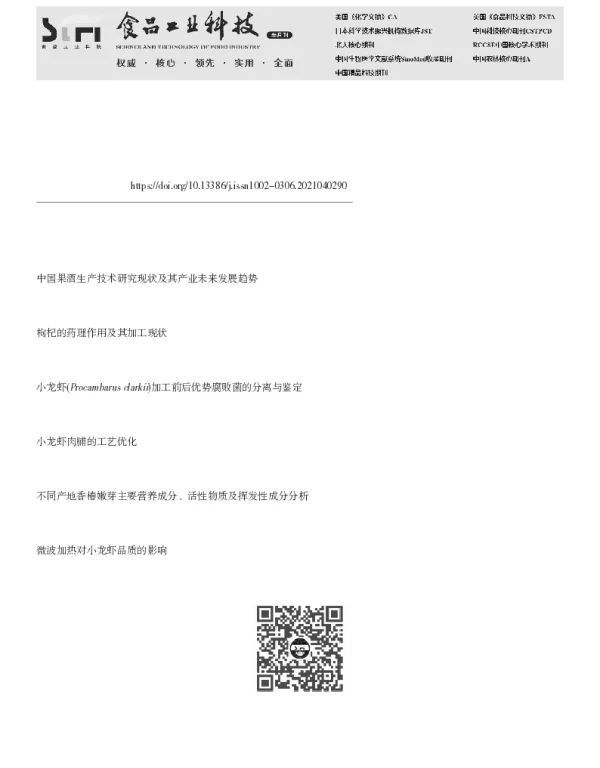 中国小龙虾产业发展现状和未来发展趋势