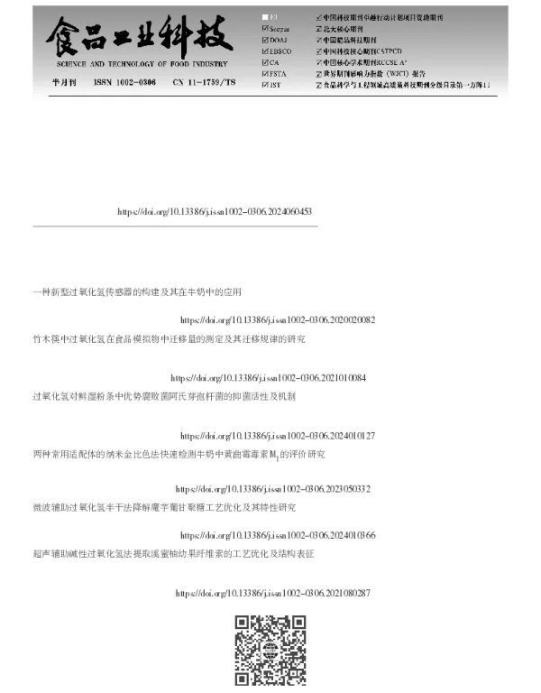 基于Cu-N-C纳米酶的比色分析法快速检测泡椒猪皮中的过氧化氢