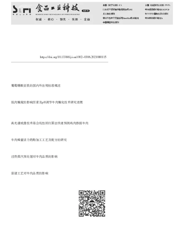 国内外牛肉相关法规标准研究进展