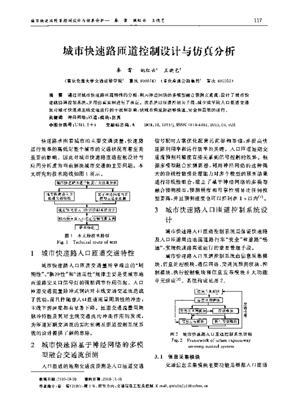 城市快速路匝道控制设计与仿真分析